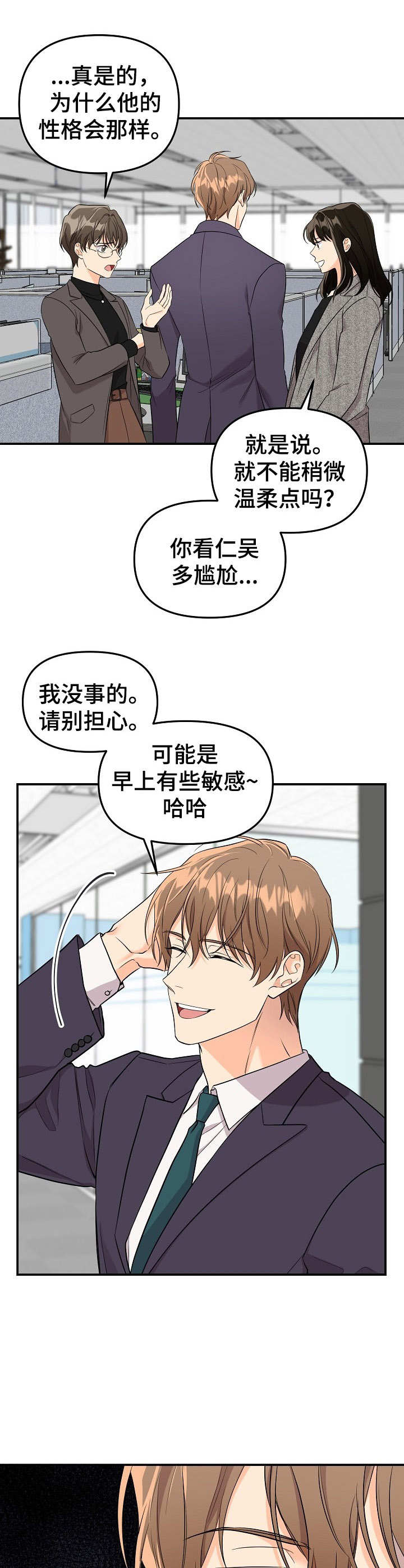 玩具攻击漫画,第8章：未开发领域：冷漠无情1图