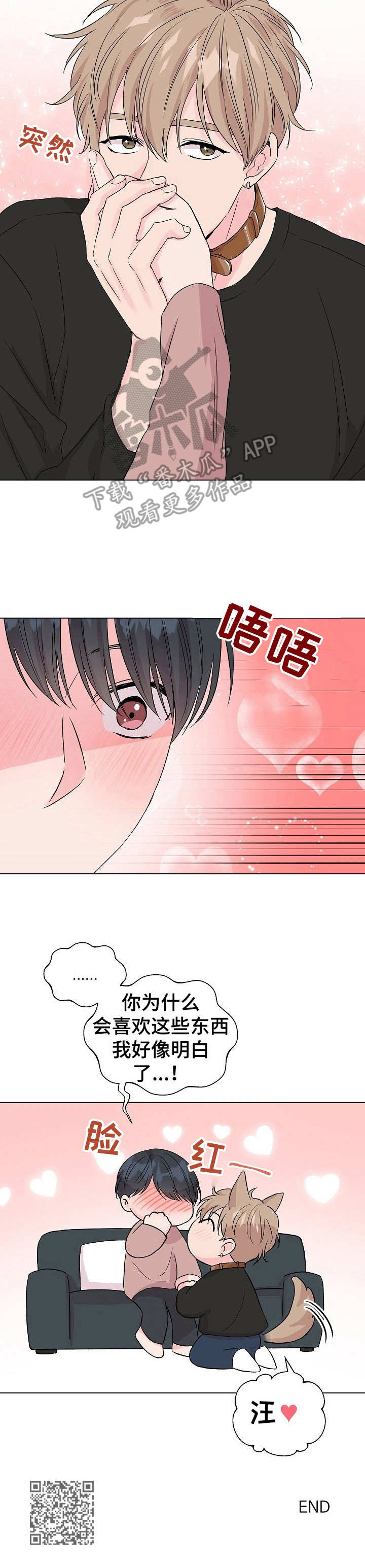 玩具攻击漫画,第19章：狐狸尾巴：项圈1图