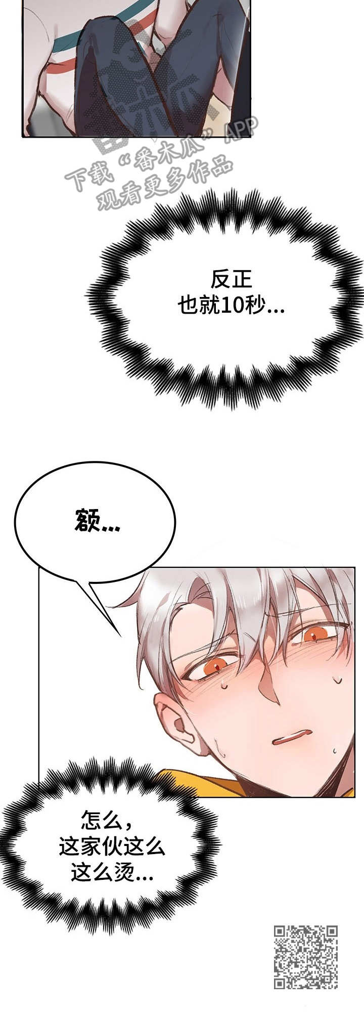 玩具攻击漫画,第3章：我的小兔兔：大富翁1图