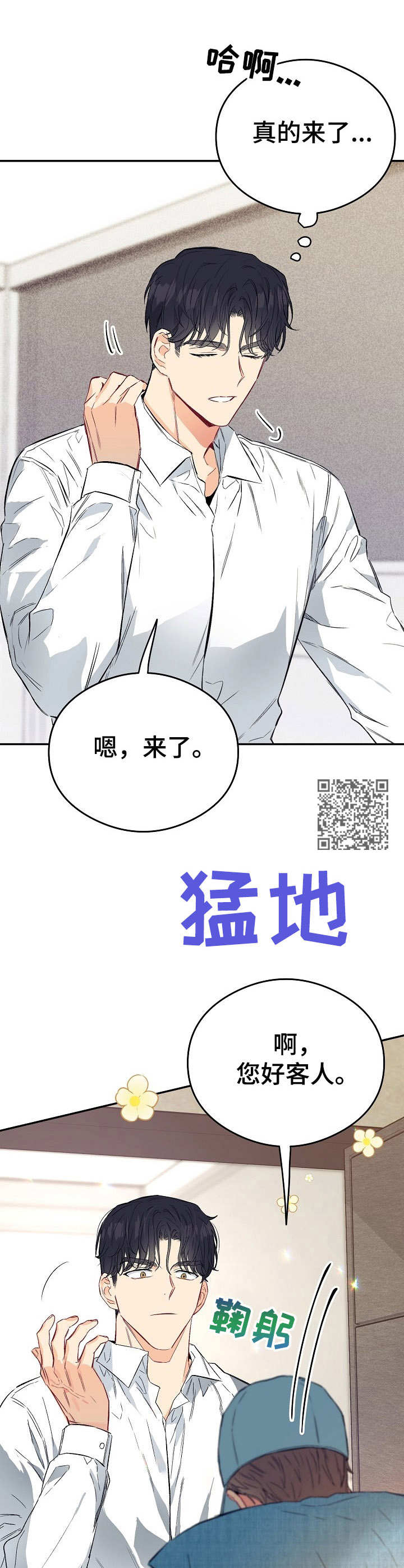 玩具攻击漫画,第13章：不可退换：上门道歉2图