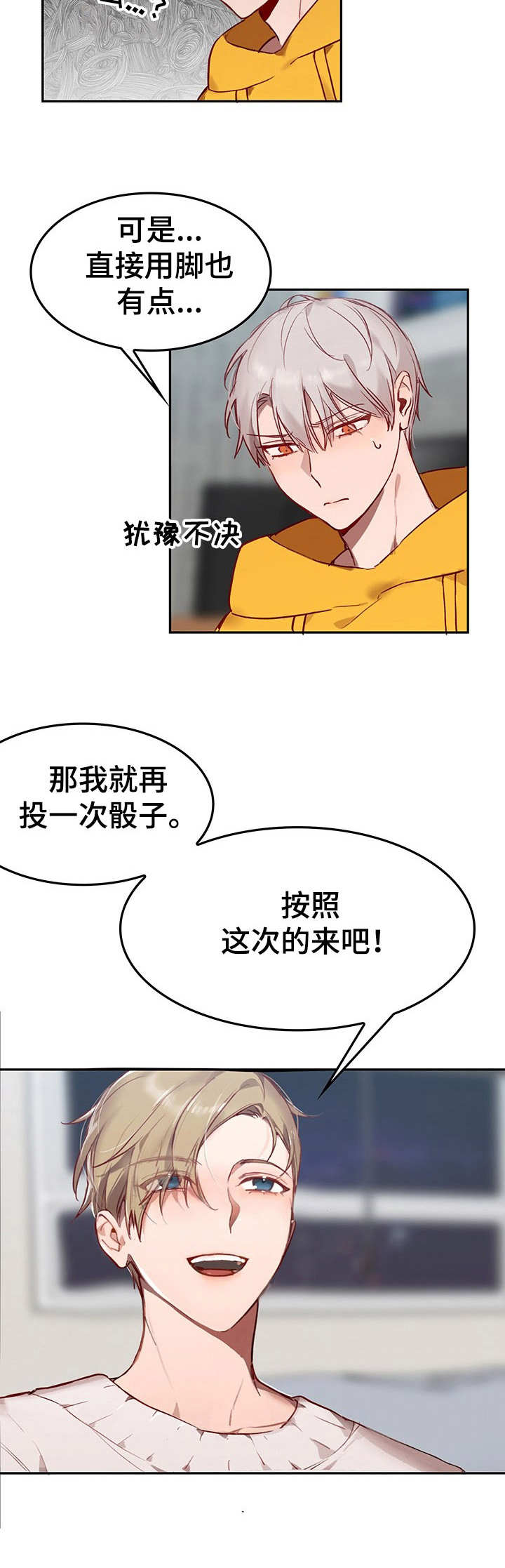 玩具攻击漫画,第4章：我的小兔兔：COS服2图