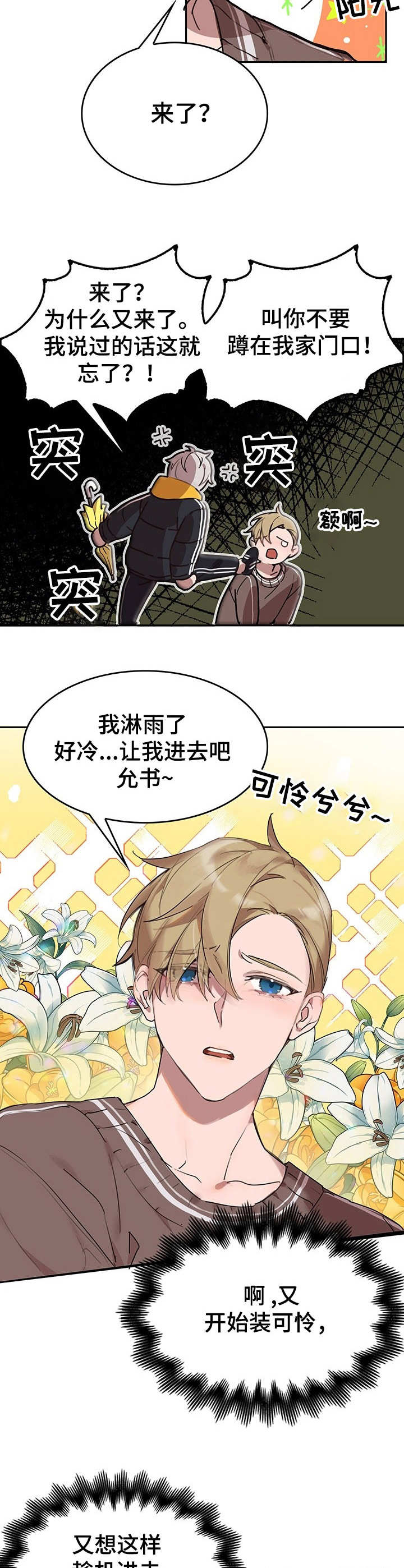 玩具攻击漫画,第2章：我的小兔兔：撒娇1图