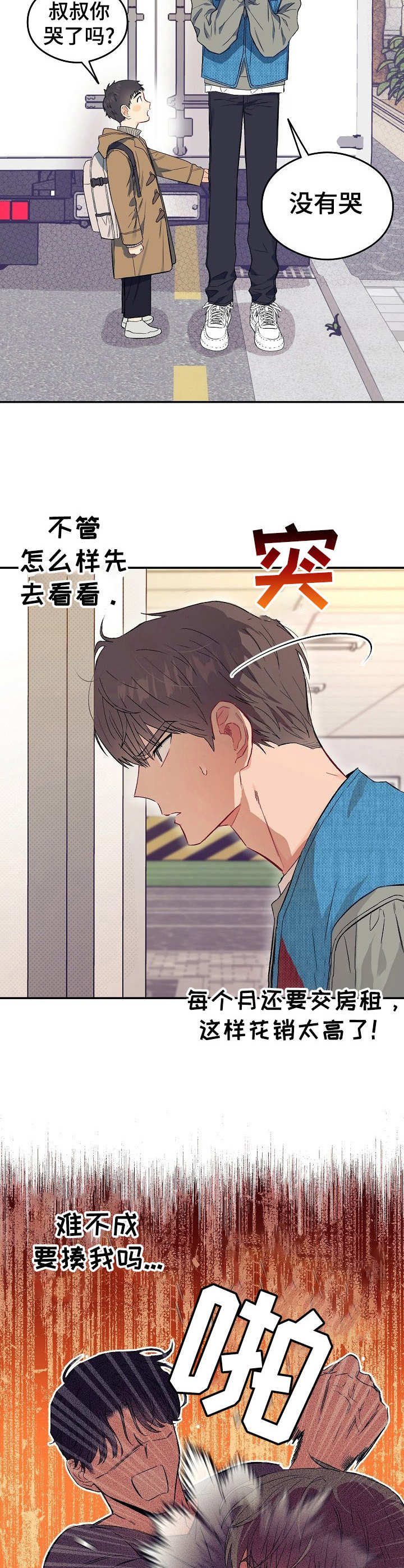 玩具攻击漫画,第13章：不可退换：上门道歉2图