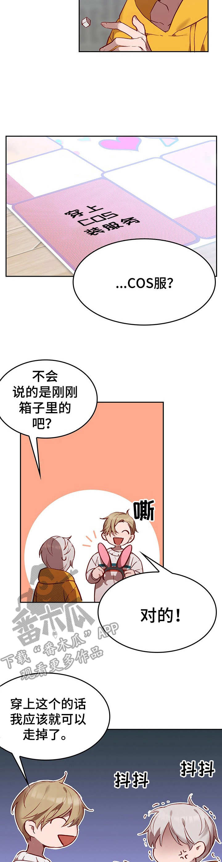 玩具攻击漫画,第4章：我的小兔兔：COS服2图