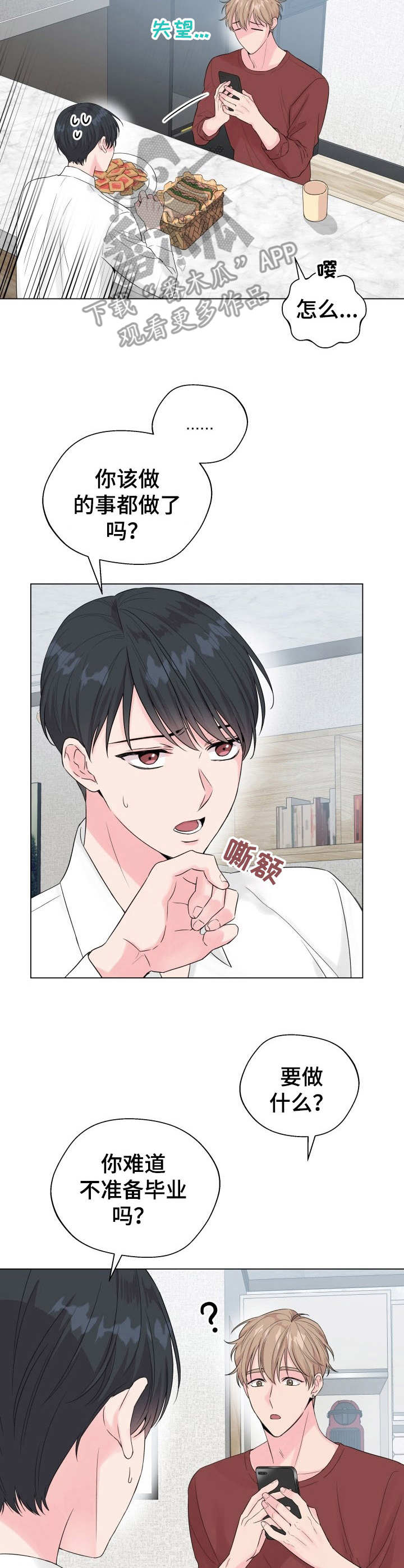 玩具攻击漫画,第16章：狐狸尾巴：处分通知1图