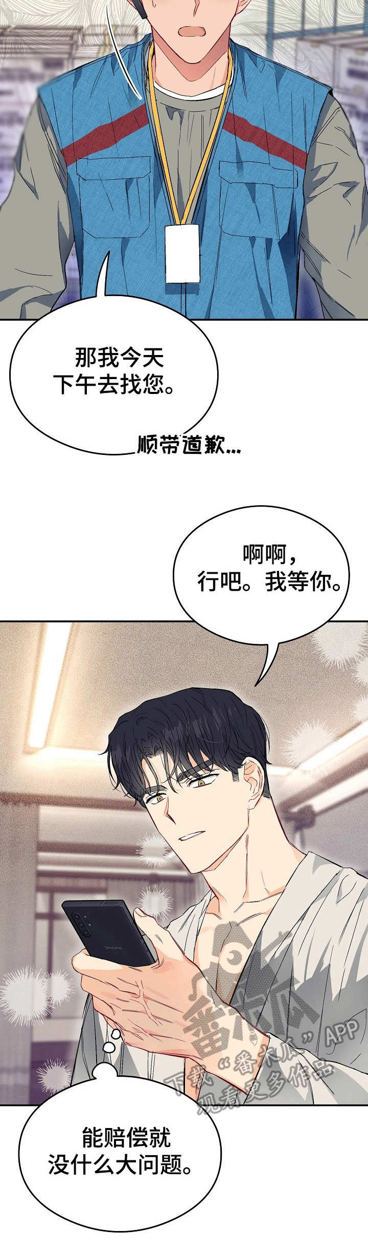 玩具攻击漫画,第13章：不可退换：上门道歉1图