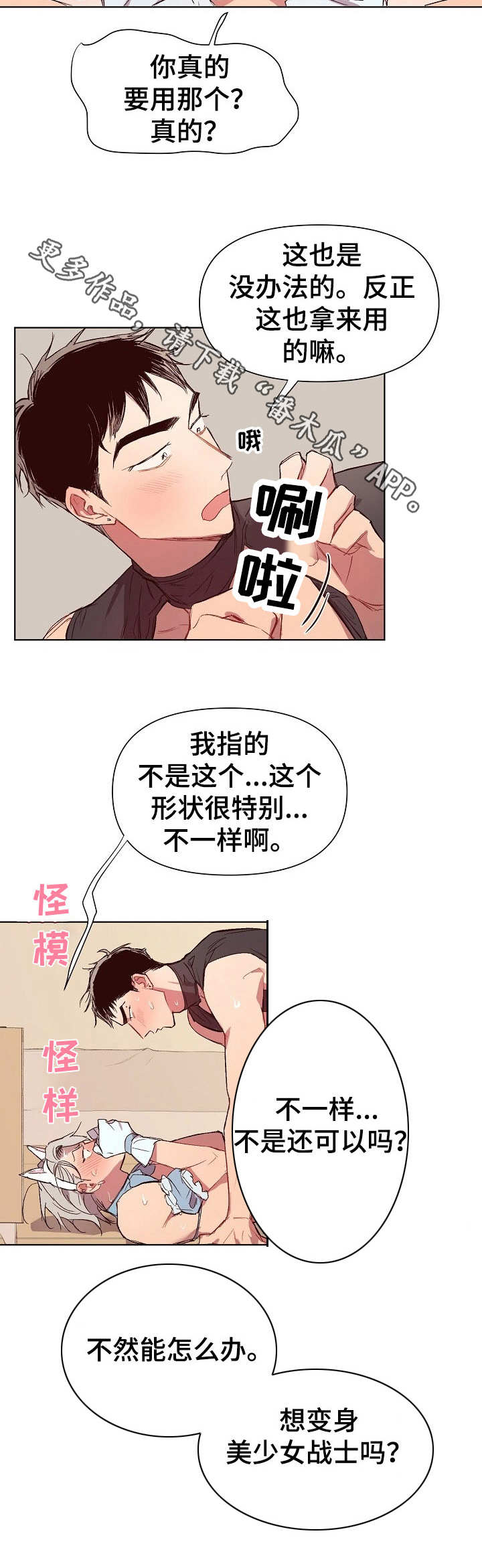 玩具攻击漫画,第23章：猛男和女仆装：无赖一样1图