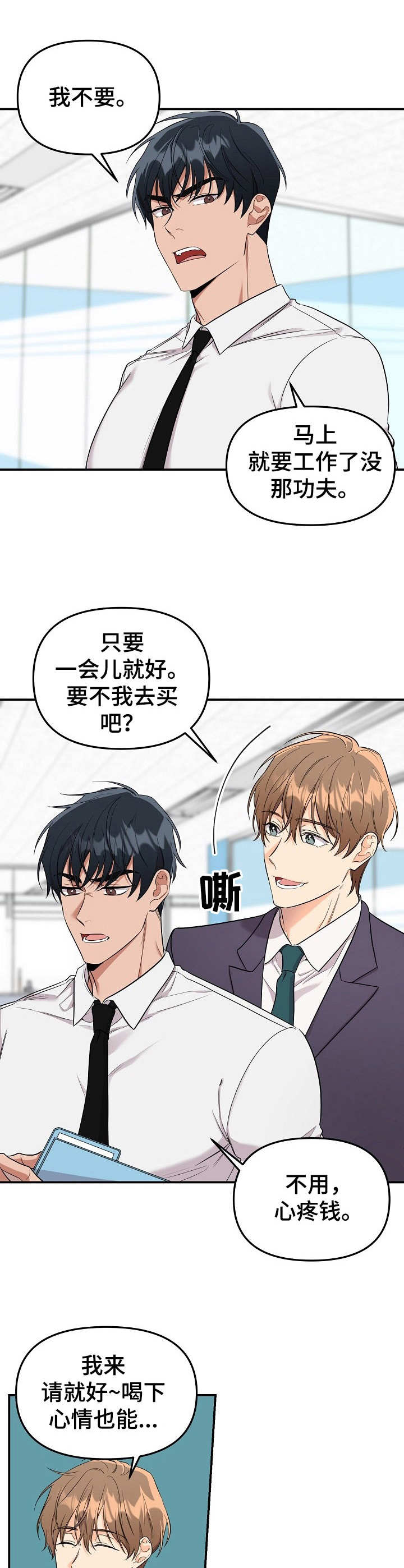 玩具攻击漫画,第8章：未开发领域：冷漠无情1图