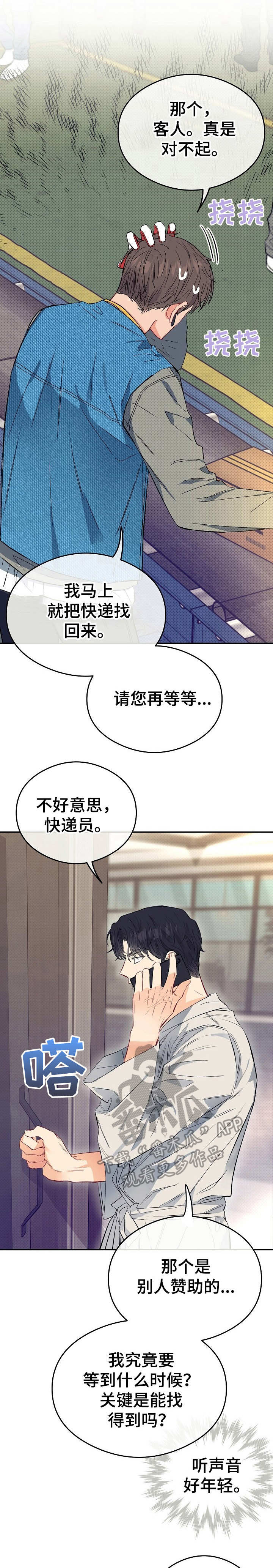 玩具攻击漫画,第13章：不可退换：上门道歉1图