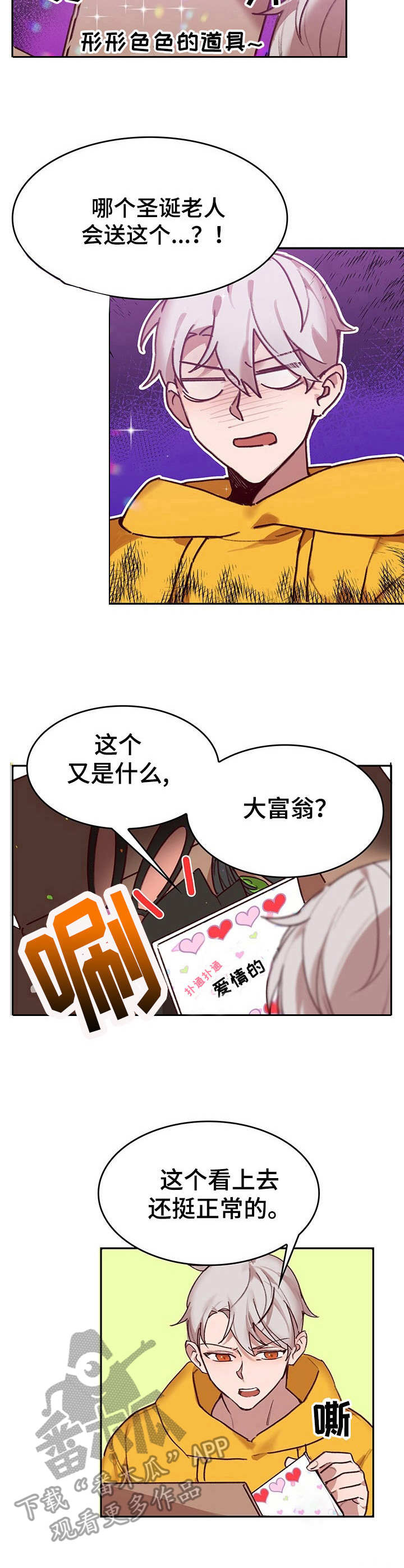 玩具攻击漫画,第3章：我的小兔兔：大富翁2图