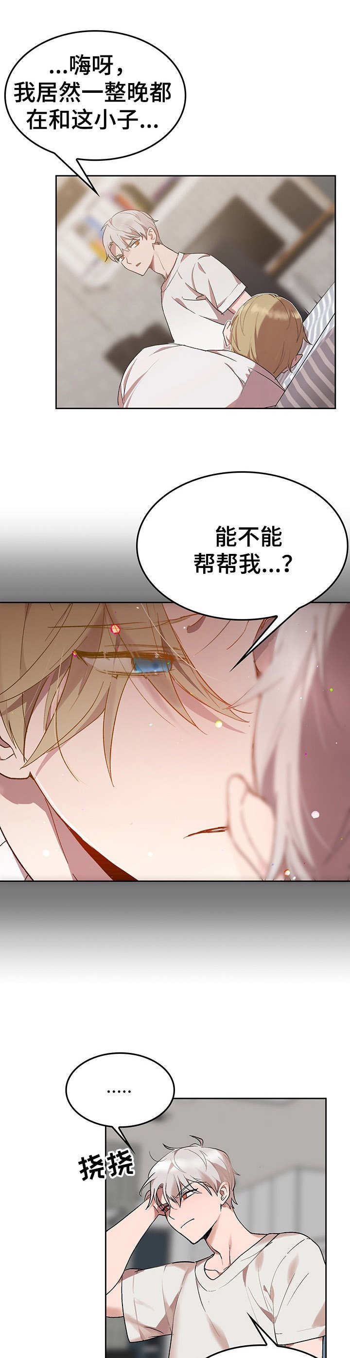 玩具攻击漫画,第7章：我的小兔兔：纸条2图