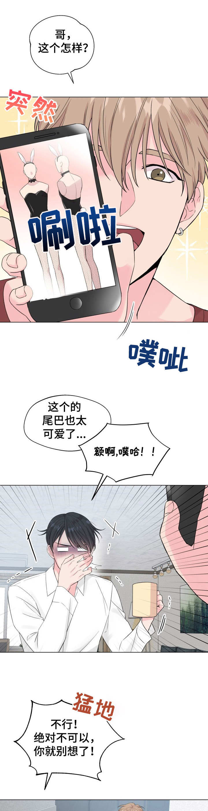玩具攻击漫画,第16章：狐狸尾巴：处分通知2图