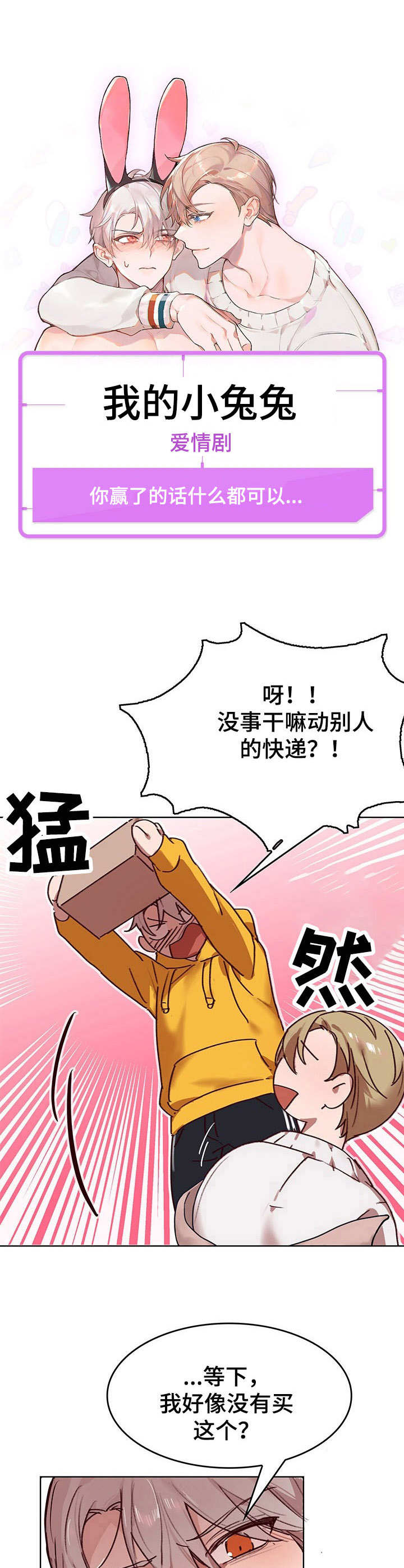 玩具攻击漫画,第1章：故事开端1图
