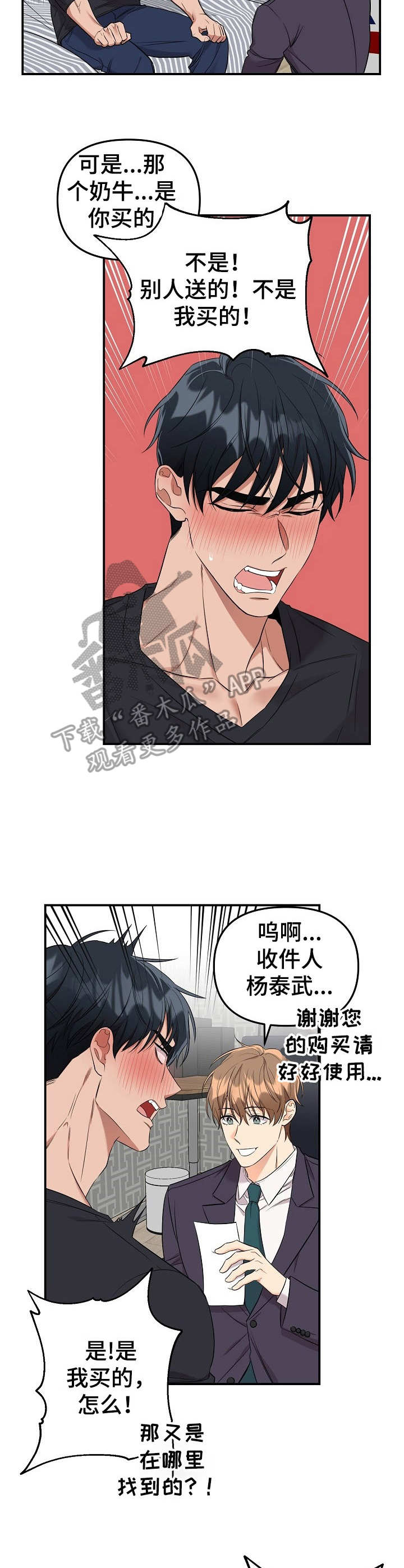 玩具攻击漫画,第10章：未开发领域：奶牛2图