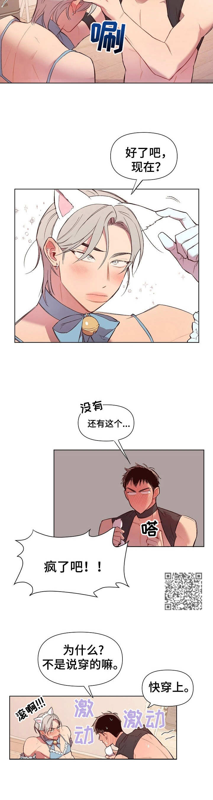 玩具攻击漫画,第22章：猛男和女仆装：穿来看看2图