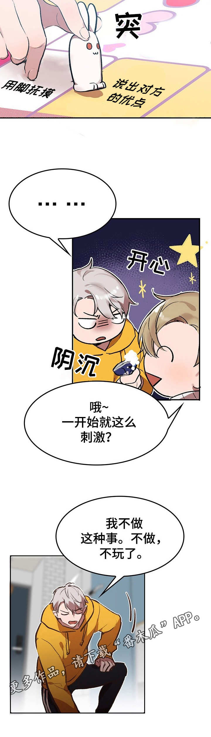 玩具攻击漫画,第3章：我的小兔兔：大富翁1图