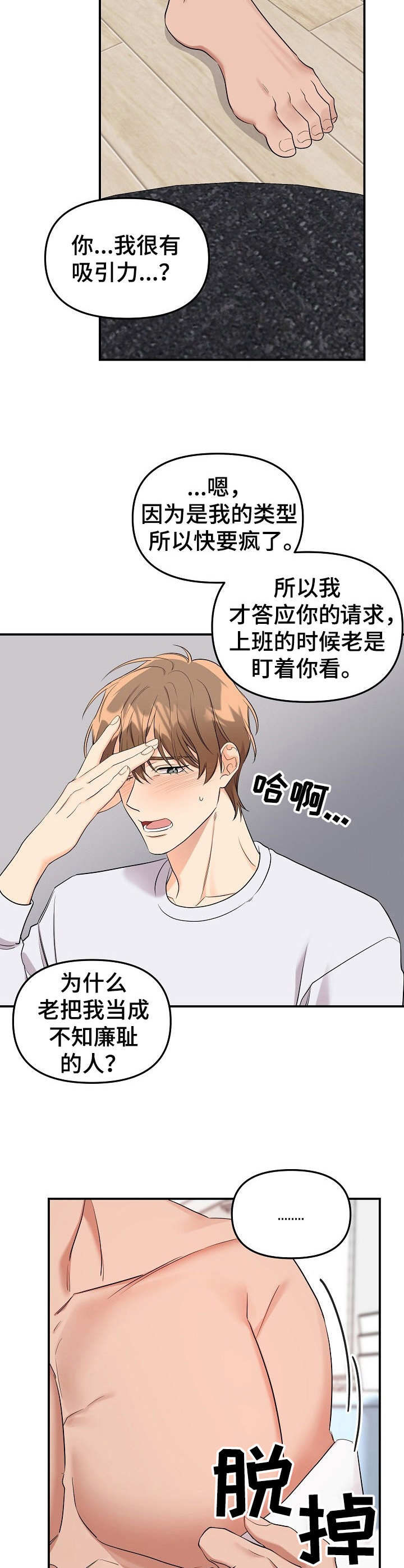 玩具攻击漫画,第11章：未开发领域：十分可爱2图
