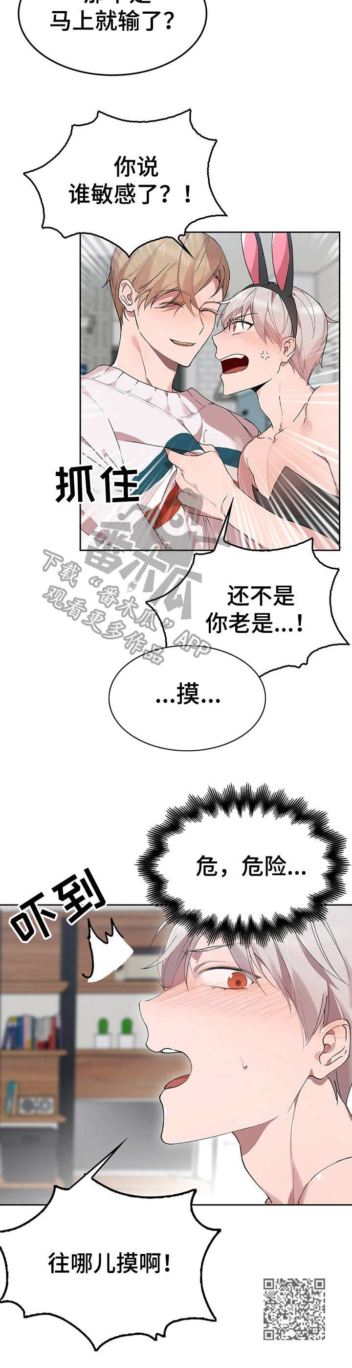 玩具攻击漫画,第5章：我的小兔兔：继续下去1图