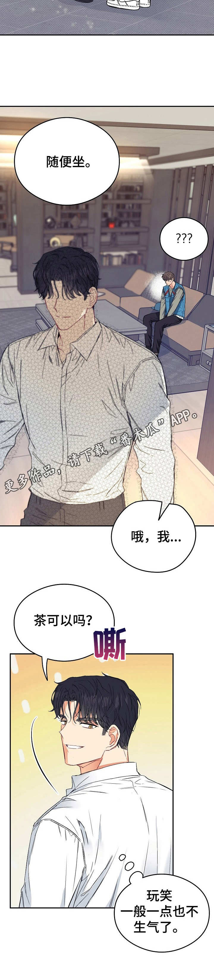 玩具攻击漫画,第13章：不可退换：上门道歉1图