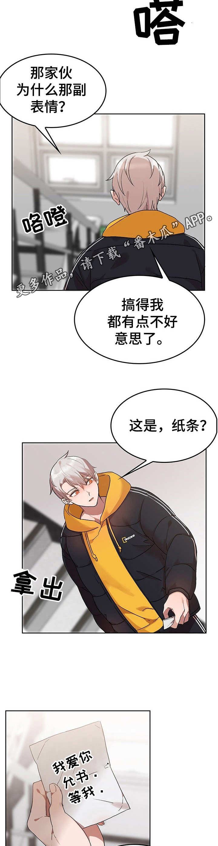 玩具攻击漫画,第7章：我的小兔兔：纸条1图