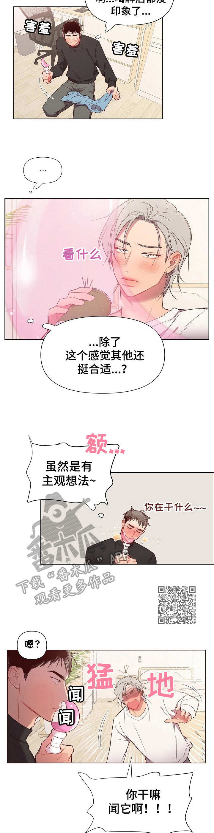 玩具攻击漫画,第21章：猛男和女仆装：一套1图