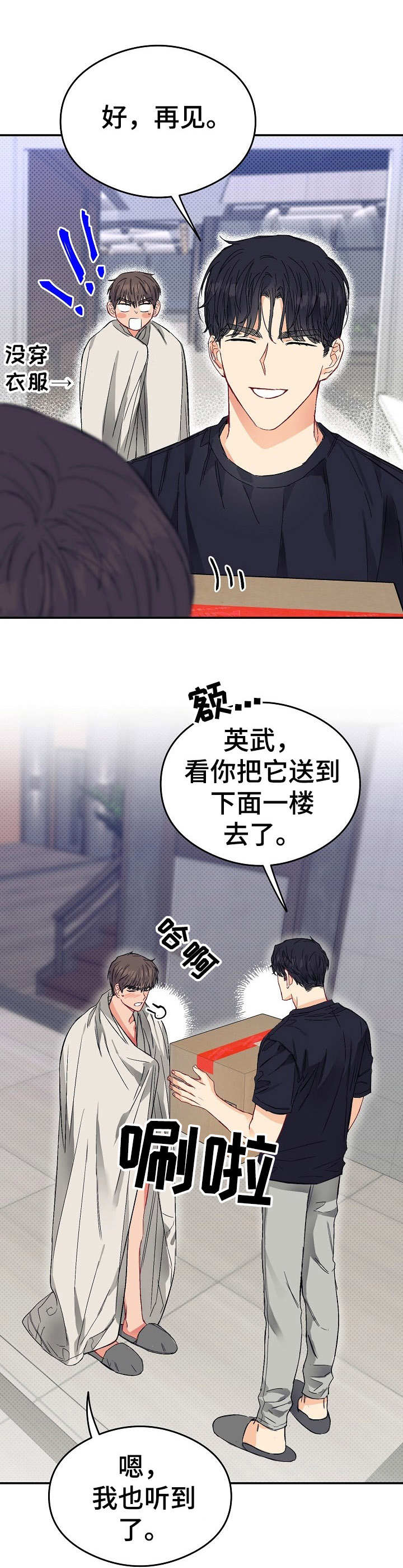 玩具攻击漫画,第15章：不可退换：支撑不住2图