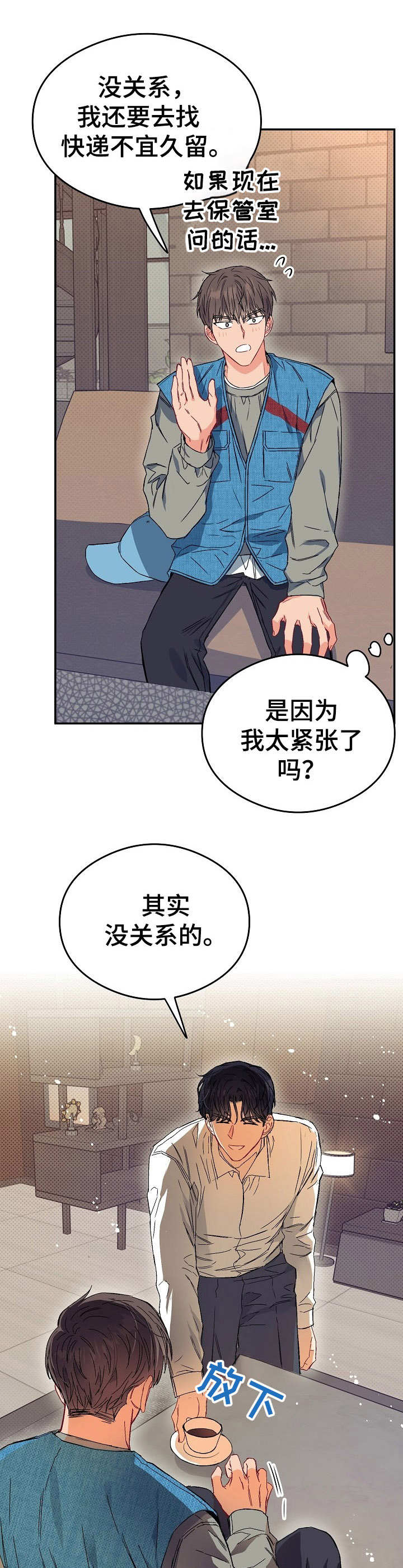 玩具攻击漫画,第13章：不可退换：上门道歉2图