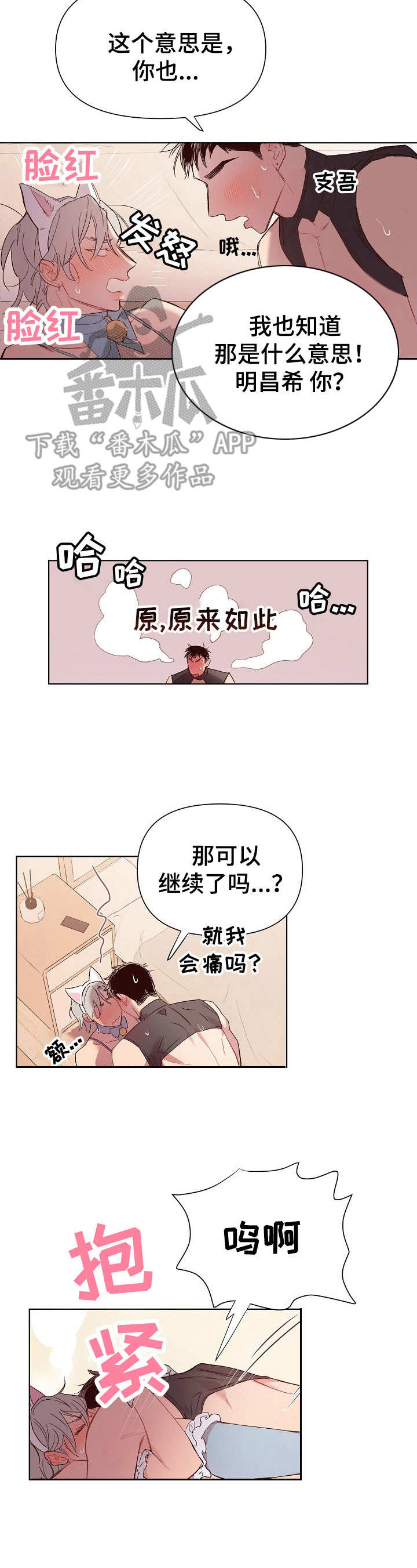 玩具攻击漫画,第24章：猛男和女仆装：有意思2图