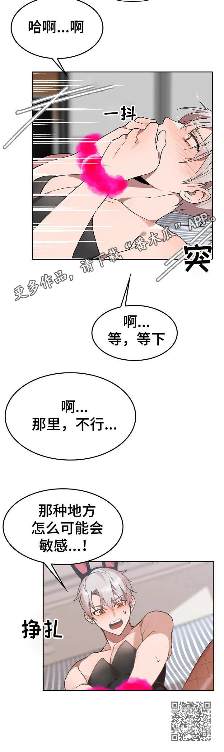玩具攻击漫画,第6章：我的小兔兔：找找看2图