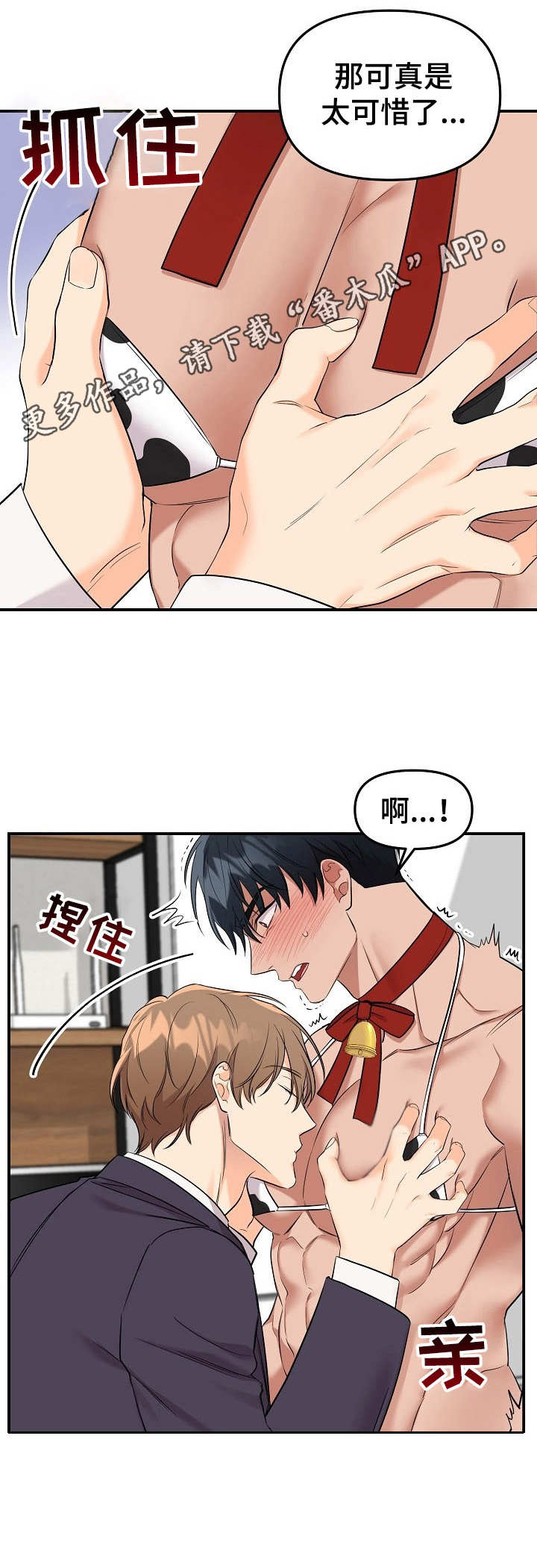 玩具攻击漫画,第10章：未开发领域：奶牛2图