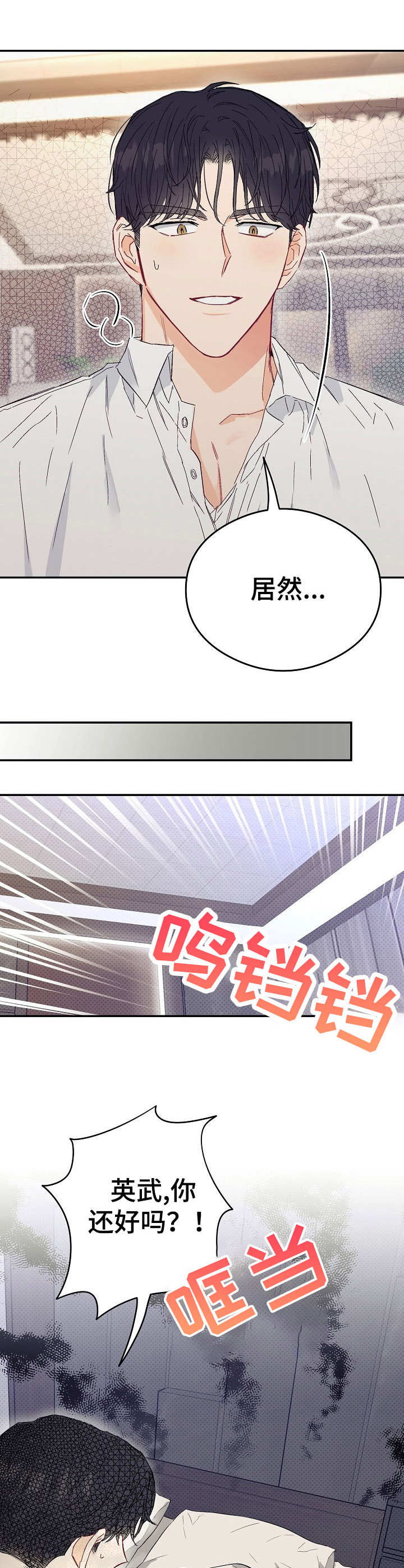 玩具攻击漫画,第15章：不可退换：支撑不住2图