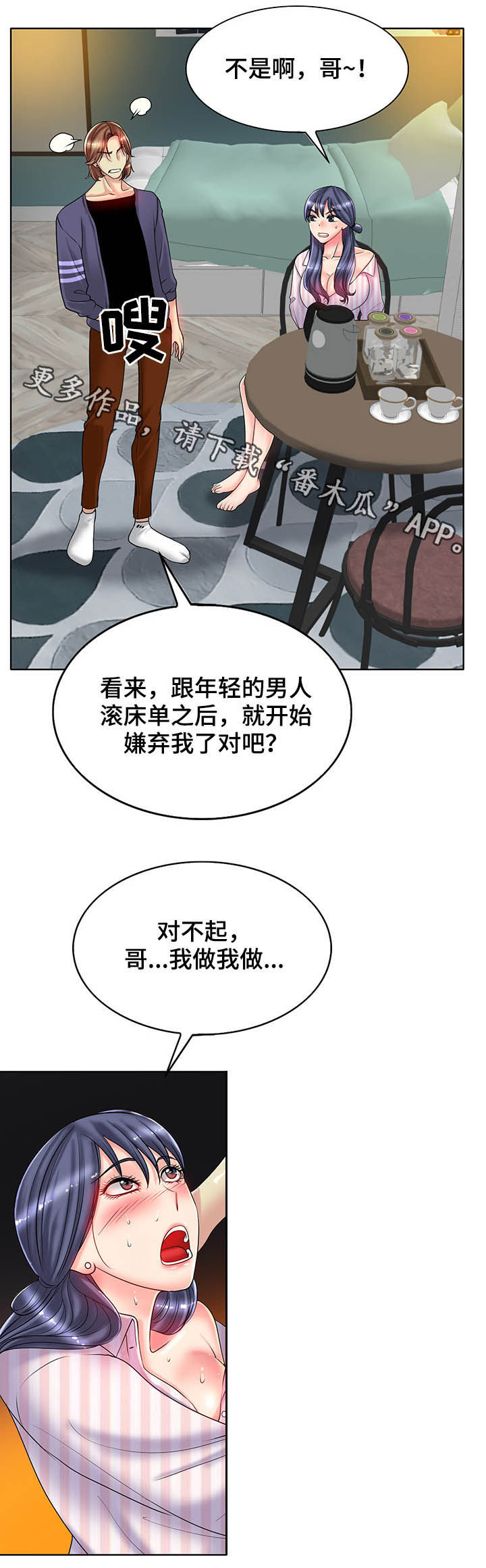 高级玩家的穿搭漫画,第49章：不计前嫌2图