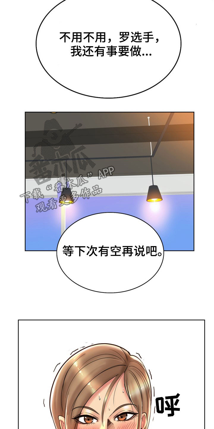 高级玩家ok漫画,第71章：不能让她们得逞1图