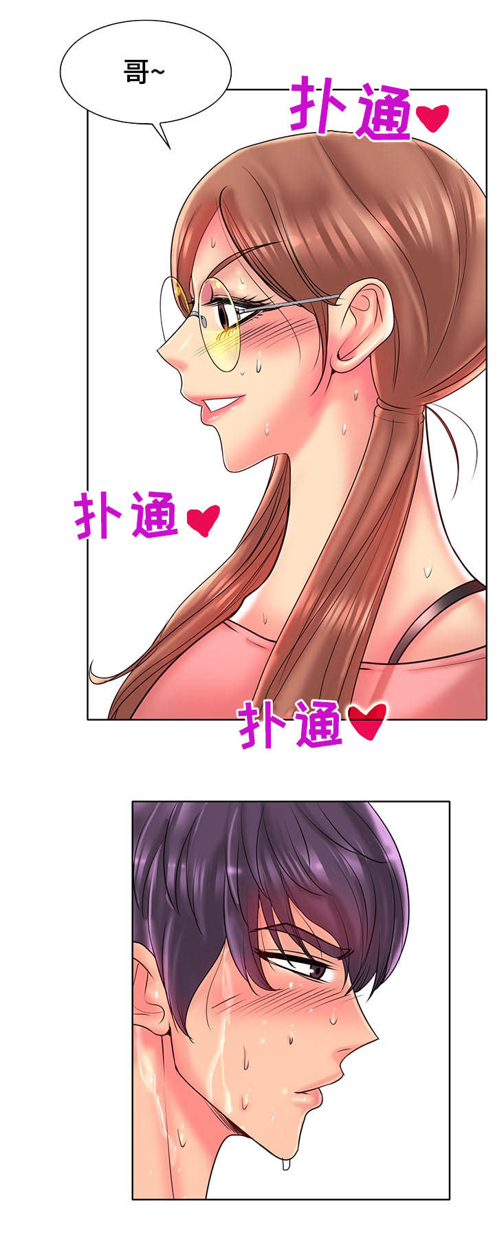 高级玩家的键位漫画,第63章：搓背1图