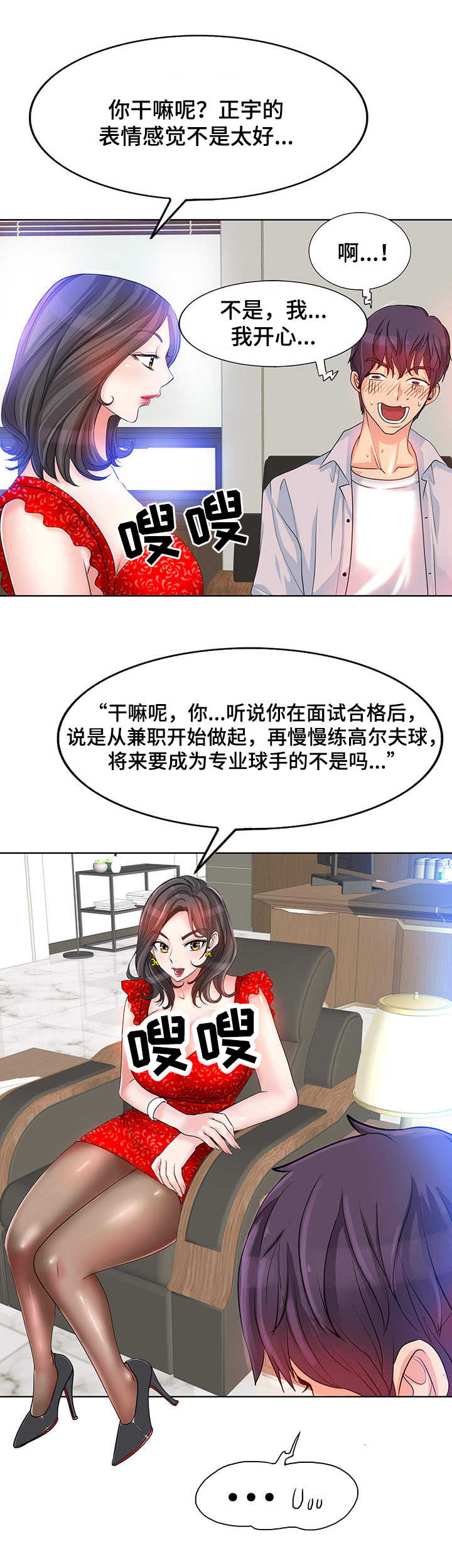 高级玩家一般指什么人漫画,第3章：态度恶劣2图