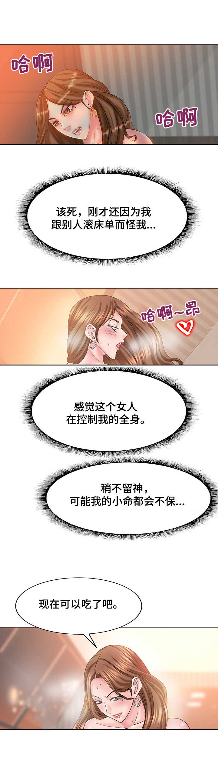 高级玩家的对决漫画,第25章：辛苦费2图