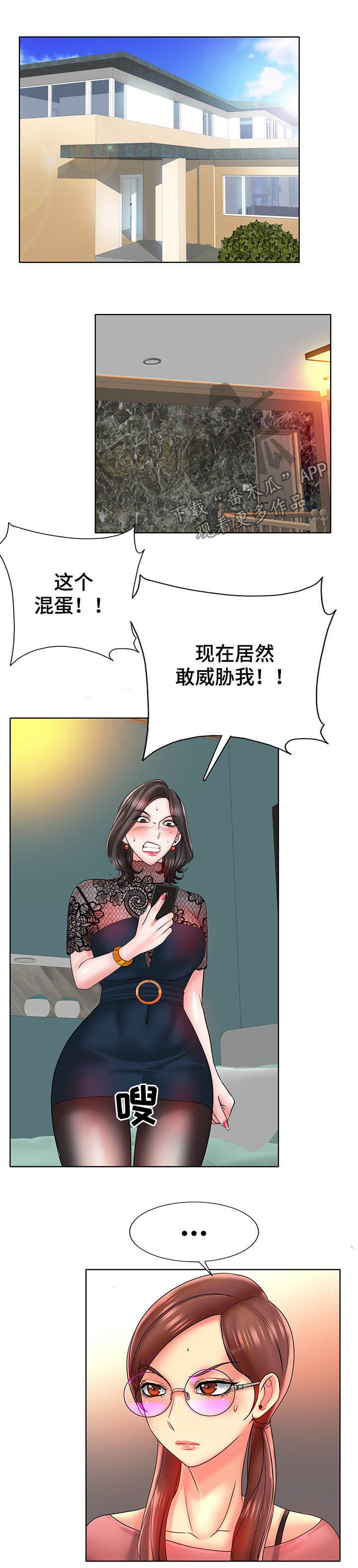 高级玩家梗漫画,第60章：担心2图