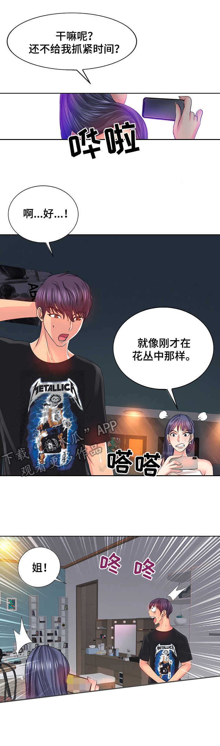 高级玩家李湘漫画,第7章：协商1图