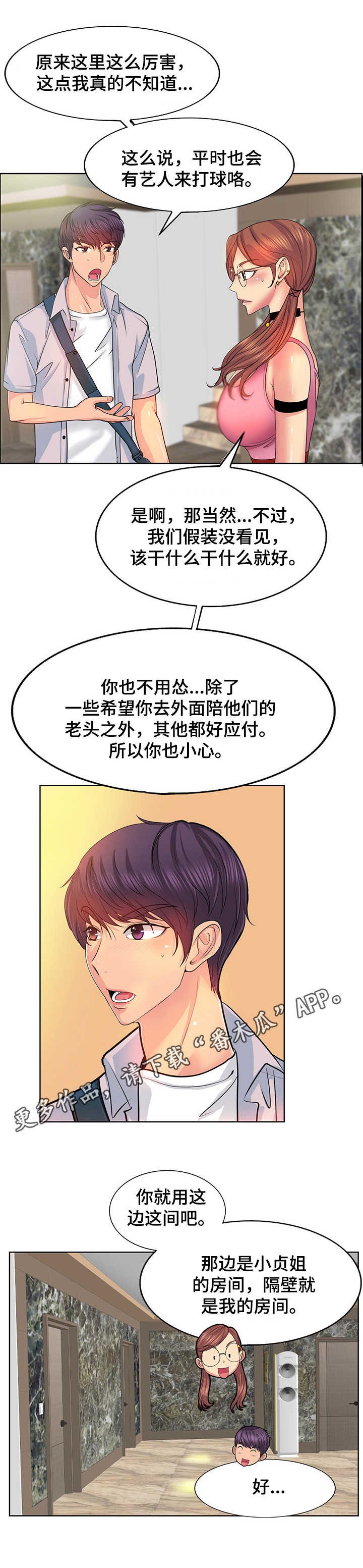 高级玩家普通玩家漫画,第5章： 宿舍1图