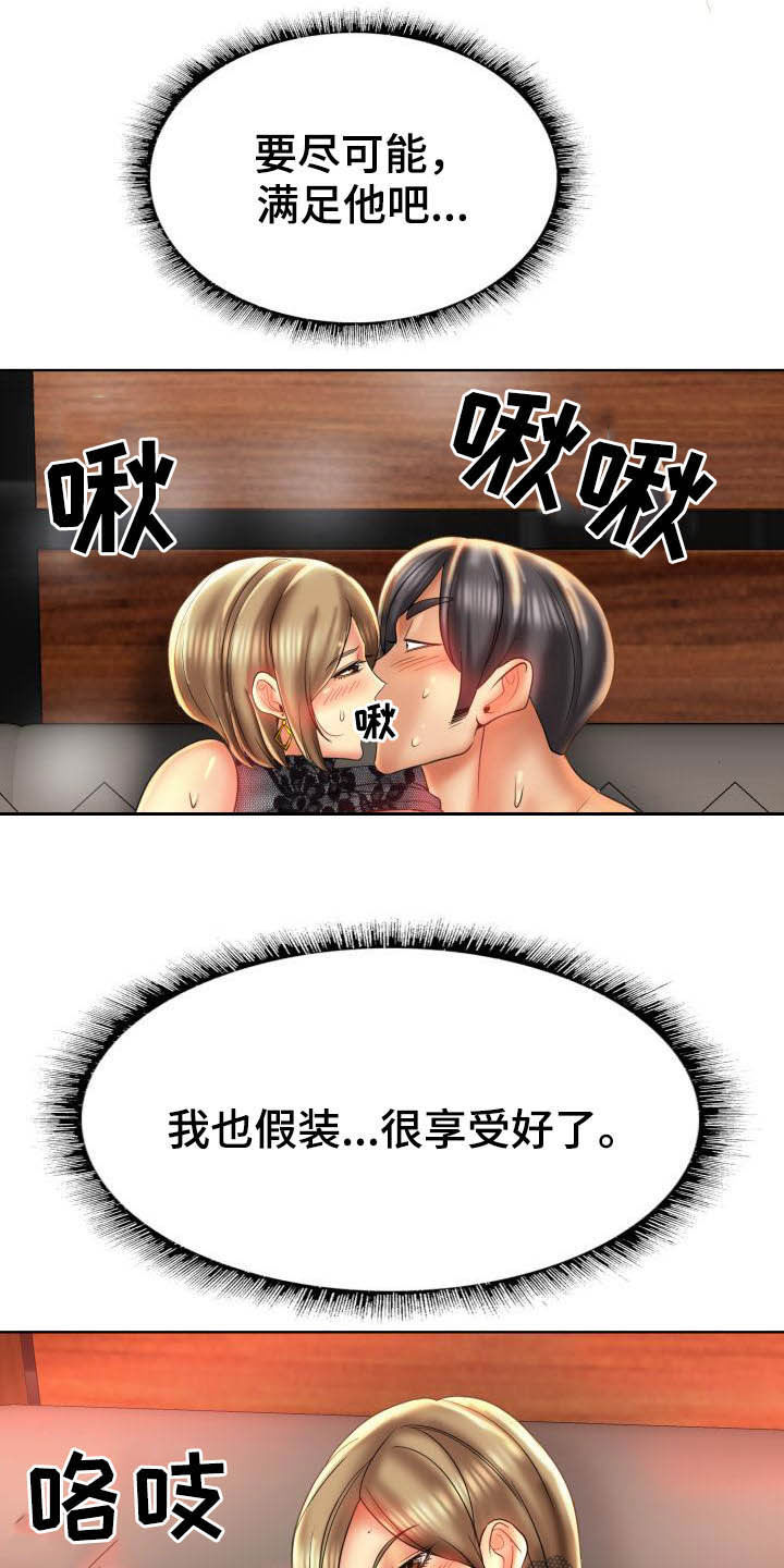 高级玩家开衫漫画,第83章：一起采访2图