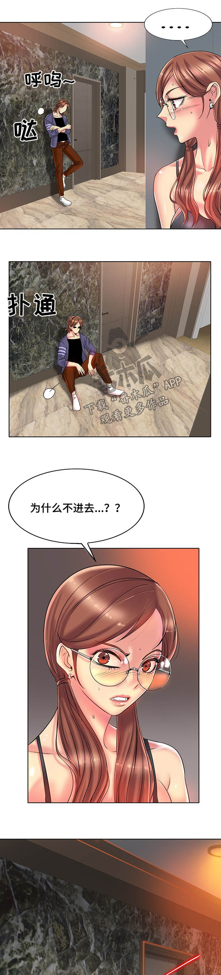 高级玩家如何上心理课漫画,第48章：等待2图