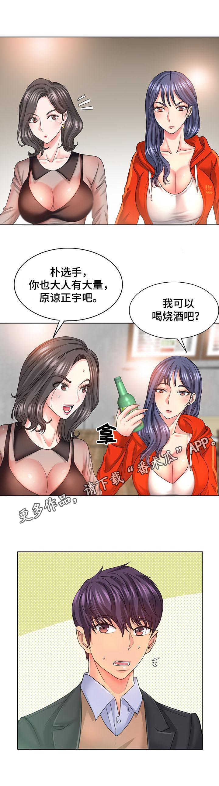 高级玩家局中局文案漫画,第12章：欢迎会1图