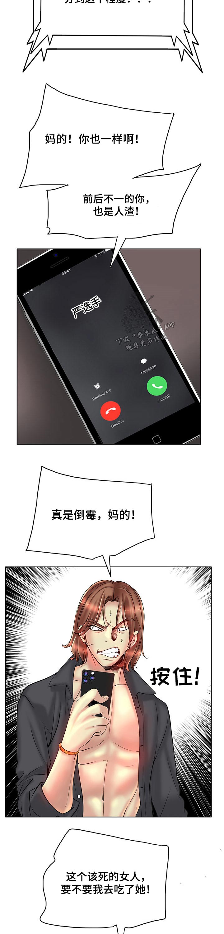 高级玩家穿搭漫画,第59章：质疑1图