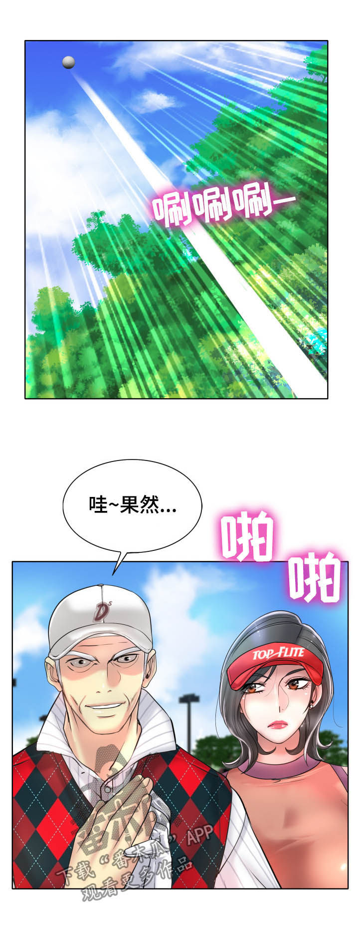 高级玩家漫画,第66章：教学2图