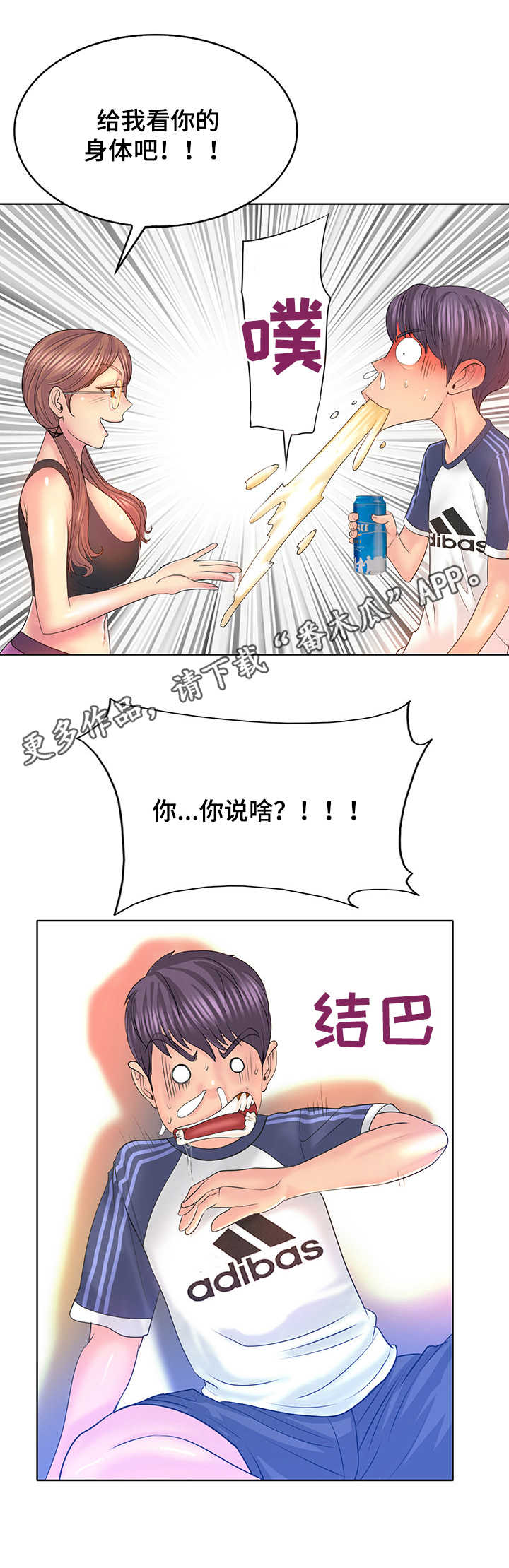 高级玩家英文缩写漫画,第16章：胡思乱想1图