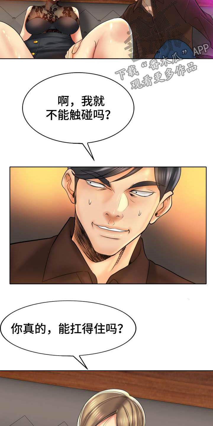 高级玩家普通玩家漫画,第82章：妥协2图