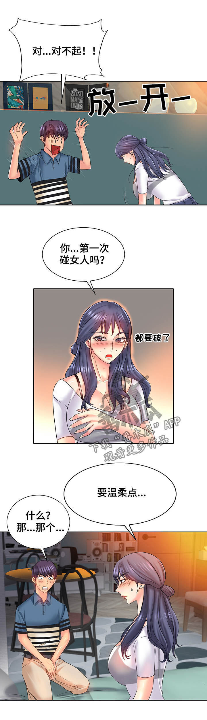 高级玩家不入局漫画,第43章：做梦一样1图