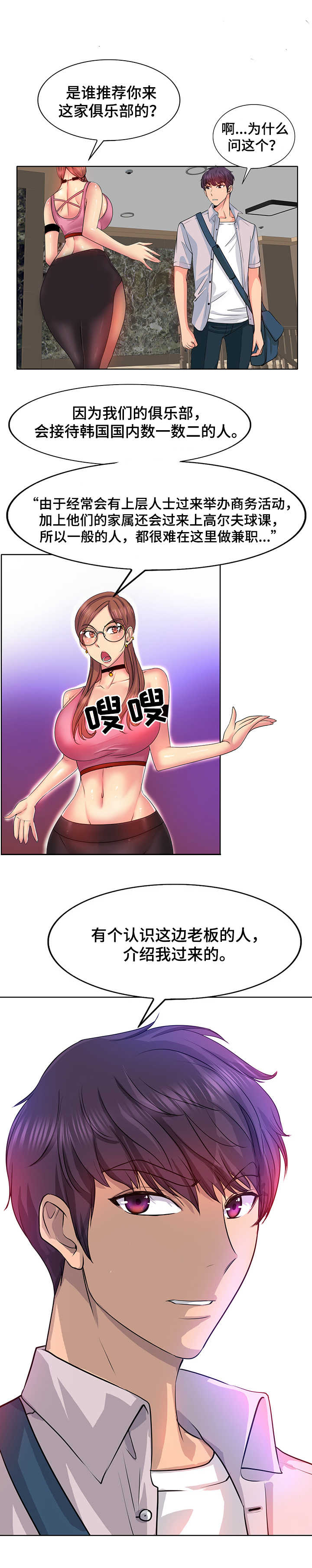 高级玩家图片漫画,第5章： 宿舍2图