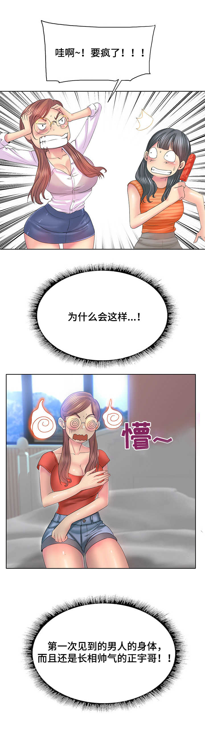 高级玩家英文缩写漫画,第16章：胡思乱想2图