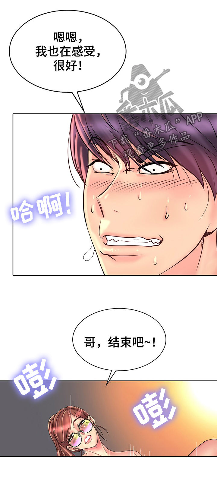 高级玩家女生漫画,第65章：打球2图